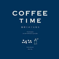 ＣＯＦＦＥＥ　ＴＩＭＥ－珈琲とめぐる毎日－ （新装版）