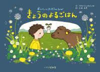 きょうのよるごはん おいしいまほうのたび
