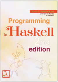 プログラミングＨａｓｋｅｌｌ （第２版）