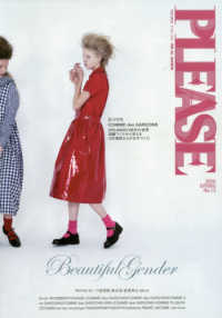 ＰＬＥＡＳＥ 〈１３（Ｓｐｒｉｎｇ　２０２０）〉 特集：ＣＯＭＭＥ　ｄｅｓ　ＧＡＲ〓ＯＮＳ