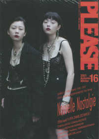 ＰＬＥＡＳＥ 〈１６（Ａｕｔｏｍｎｅ　ｈｉｖｅ〉 Ｎｏｕｖｅｌｌｅ　Ｎｏｓｔａｌｇｉｅ