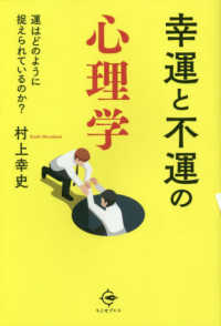 幸運と不運の心理学―運はどのように捉えられているのか？