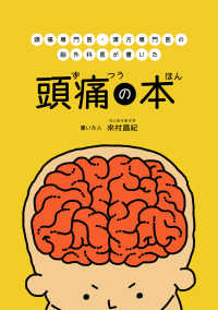 頭痛専門医・漢方専門医の脳外科医が書いた頭痛の本