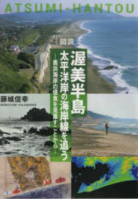 図説渥美半島太平洋岸の海岸線を追う - 表浜海岸の浸食を見直すことから