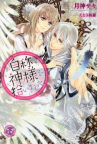 ｆａｉｒｙ　ｋｉｓｓ<br> 自称神様を拾いました
