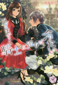 ひざまずく騎士に、彼女は冷たい ｆａｉｒｙ　ｋｉｓｓ