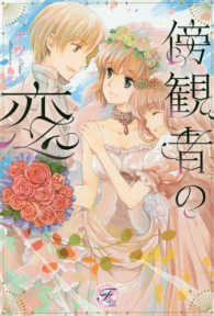 傍観者の恋 ｆａｉｒｙ　ｋｉｓｓ