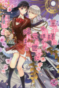 ｆａｉｒｙ　ｋｉｓｓ<br> 王子様に外堀埋められて元の世界に帰れません