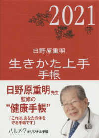 生きかた上手手帳 〈２０２１年版〉