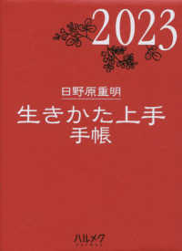 生きかた上手手帳 〈２０２３年度〉