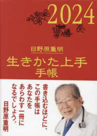 生きかた上手手帳 〈２０２４年版〉