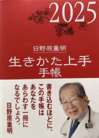 生きかた上手手帳 〈２０２５年版〉