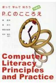 ＰＣのこころえｎｅｏ - 使って学んで知ろう （改訂２版）