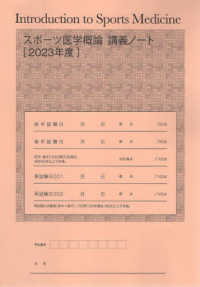 スポーツ医学概論講義ノート 〈２０２３年度〉 - Ｉｎｔｒｏｄｕｃｔｉｏｎ　ｔｏ　Ｓｐｏｒｔｓ　Ｍｅ