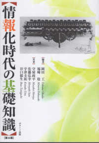 情報化時代の基礎知識 （第４版）