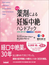 フランス式薬剤による妊娠中絶ハンドブック