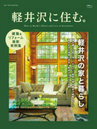 軽井沢に住む。 〈２０２５　ＮＥＷ　ＥＤＩＴＩＯ〉 ［テキスト］