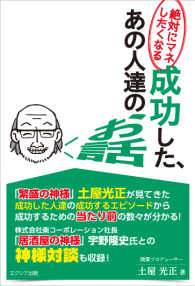 成功した、あの人達のお話―絶対にマネしたくなる