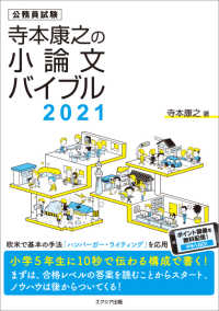 寺本康之の小論文バイブル〈２０２１〉