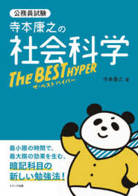 寺本康之の社会科学ザ・ベストハイパー―公務員試験