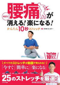 腰痛が今すぐ消える！楽になる！かんたん１０秒ストレッチ