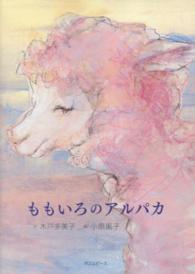 ももいろのアルパカ
