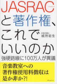 ＪＡＳＲＡＣと著作権、これでいいのか―強硬路線に１００万人が異議