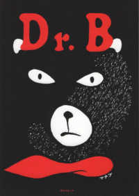 Ｄｒ．Ｂ おでかけＢＯＯＫ