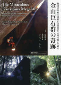 金山巨石群の奇跡