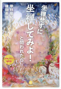 坐禅せずに坐禅してみよ！と問われたら