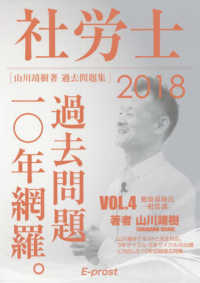 過去問題集　社労士過去問題１０年網羅〈ｖｏｌ．４〉健康保険法・一般常識〈２０１８〉