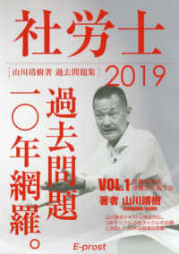 社労士過去問題１０年網羅。 〈１　２０１９〉 労働基準法　労働安全衛生法