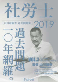 社労士過去問題１０年網羅。 〈２　２０１９〉 労災保険法・雇用保険法・徴収法