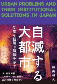 自滅する大都市 - 制度を紐解き解法を示す