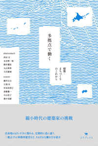 多拠点で働く - 建築・まちづくりのこれから