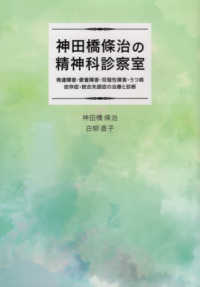 神田橋條治の精神科診察室―発達障害・愛着障害・双極性障害・うつ病・依存症・統合失調症の治療と診断