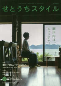 せとうちスタイル 〈２０１８　Ｖｏｌ．７〉 - ＬＩＦＥ　ＳＴＹＬＥ　＆　ＣＵＬＴＵＲＥ　ｏｆ　Ｓ 特集：瀬戸内ヒュッゲを探して