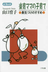 楽育ママの子育て - 勇気づけのすすめ ｅｉ　ｂｏｏｋ