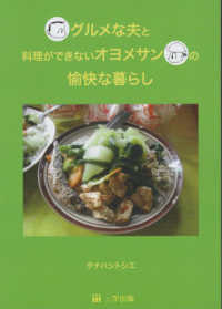 グルメな夫と料理ができないオヨメサンの愉快な暮らし
