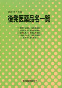 後発医薬品名一覧 〈２０２０年７月版〉