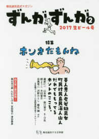 椎名誠自走式マガジンずんがずんが 〈２〉 - ２０１７生ビール号 特集：ホンネだもんね