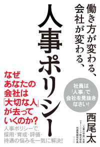 働き方が変わる、会社が変わる、人事ポリシー