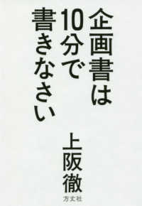 企画書は１０分で書きなさい