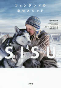 フィンランドの幸せメソッド　ＳＩＳＵ