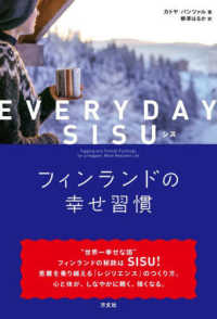 ＥＶＥＲＹＤＡＹ　ＳＩＳＵフィンランドの幸せ習慣