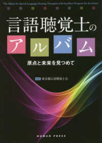 言語聴覚士のアルバム - 原点と未来を見つめて