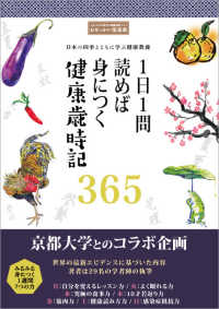 １日１問読めば身につく健康歳時記３６５