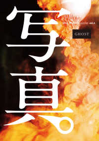 「写真」Ｓｈａ　Ｓｈｉｎ　Ｍａｇａｚｉｎｅ 〈ｖｏｌ．６〉 ゴースト／Ｇｈｏｓｔ