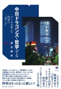 中日ドラゴンズを哲学する - データを超えた野球の”楽しさ”