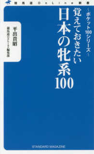 覚えておきたい日本の牝系１００ 競馬道ＯｎＬｉｎｅ新書　ポケット１００シリーズ